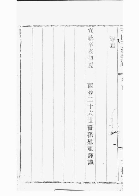 吴县三槐堂王氏三沙宗谱.pdf电子版下载预览图5