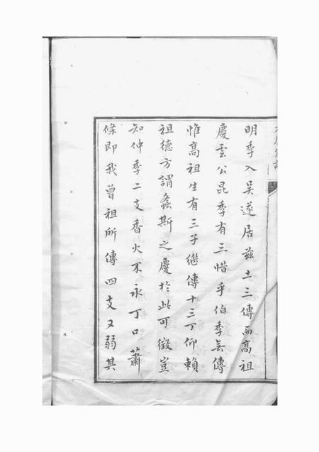 吴县太原王氏宗谱不分卷.pdf电子版下载预览图5