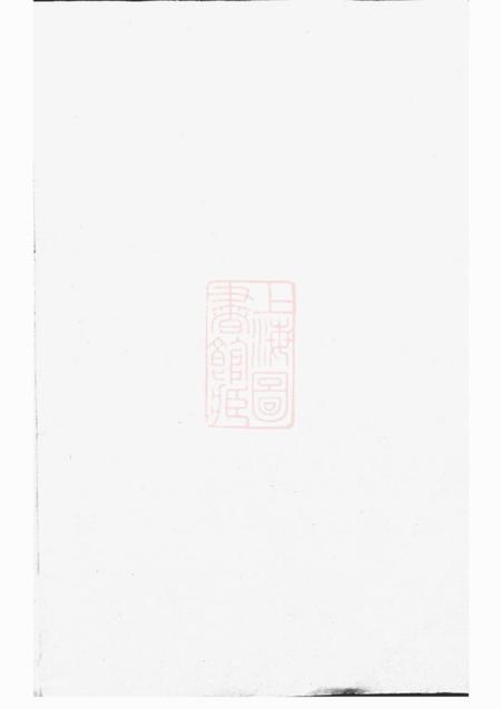 东阳东阳上潢王氏宗谱二十六卷