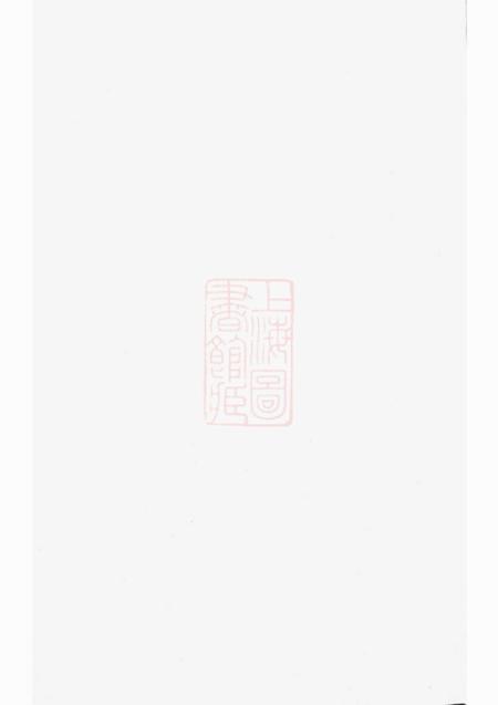 东阳河汾王氏宗谱十六卷