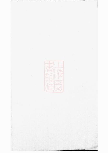 东阳湖沧王氏宗谱