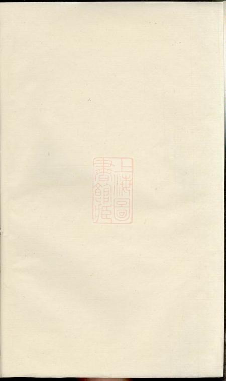 明发堂邾渎王氏宗谱