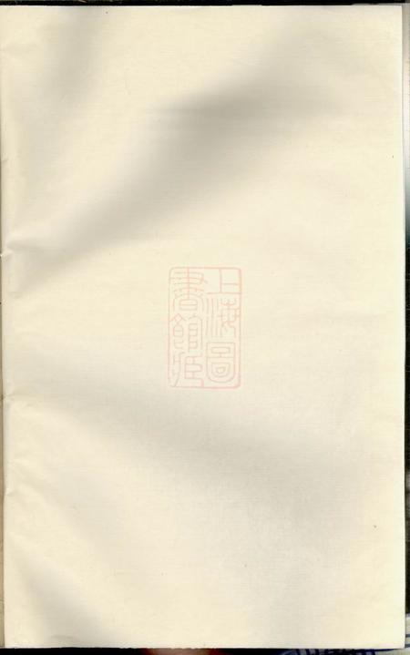 油溪王氏宗谱六卷