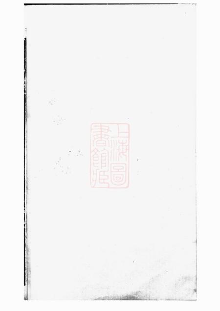 宜兴三槐堂续修五龙溪王氏宗谱
