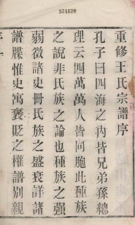 宜兴三槐堂尚觉渎王氏宗谱四卷.pdf电子版下载预览图2