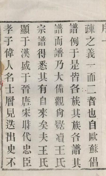 宜兴三槐堂尚觉渎王氏宗谱四卷.pdf电子版下载预览图3