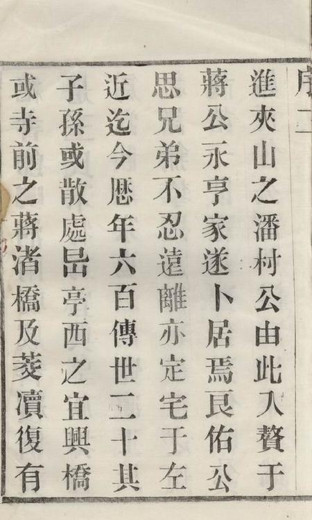 宜兴三槐堂尚觉渎王氏宗谱四卷.pdf电子版下载预览图5