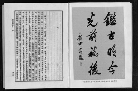 浙江陈氏族谱-柿后村志 [6卷].pdf电子版预览图4