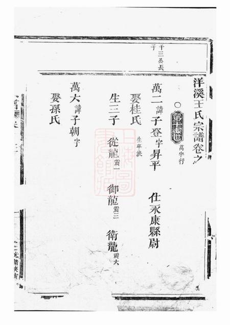 建德洋溪王氏宗谱.pdf电子版下载预览图1