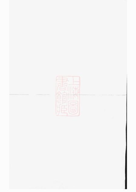 晋陵敦厚堂晋陵王氏宗谱
