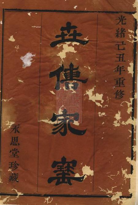 剡县永思堂剡南方山王氏宗谱四卷.pdf电子版下载