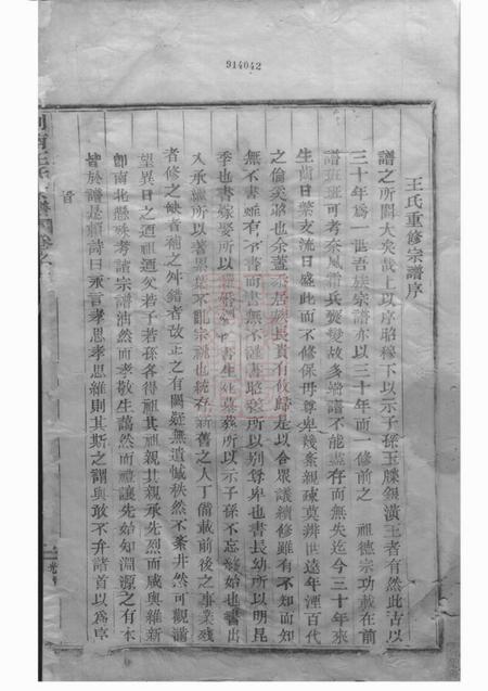 剡县永思堂剡南方山王氏宗谱四卷.pdf电子版下载预览图1
