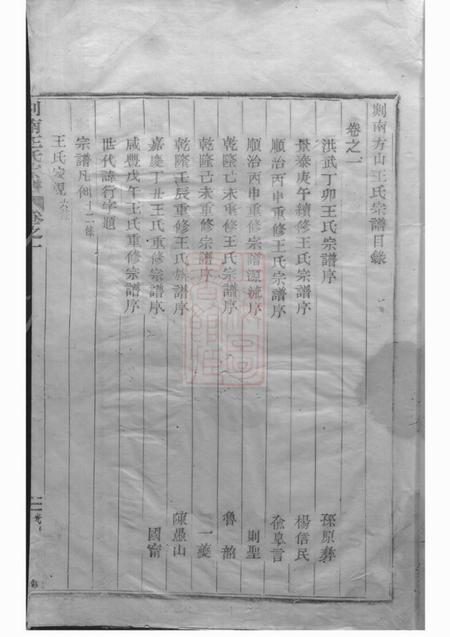 剡县永思堂剡南方山王氏宗谱四卷.pdf电子版下载预览图5