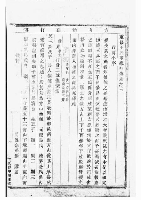 剡县永思堂剡南王氏宗谱.pdf电子版下载预览图1