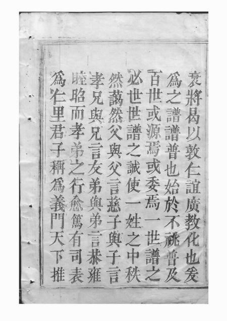 剡县馀庆堂剡邑王氏宗谱三卷.pdf电子版下载预览图4