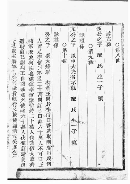 剡县馀庆堂剡邑王氏宗谱.pdf电子版下载预览图1