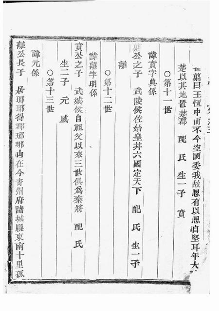 剡县馀庆堂剡邑王氏宗谱.pdf电子版下载预览图2