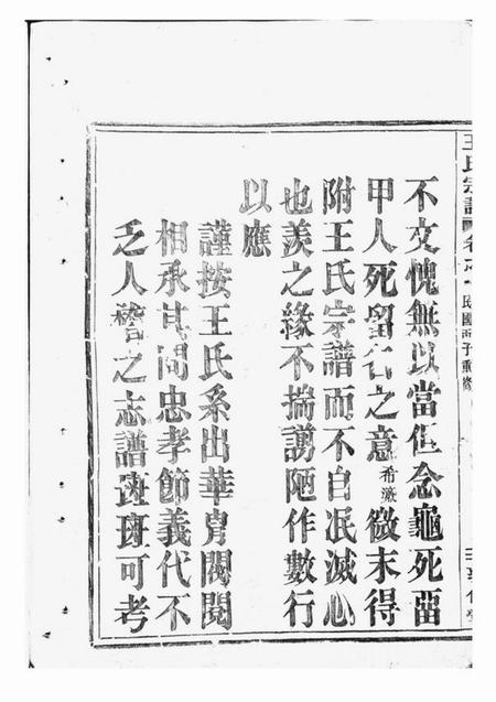 剡县敦伦堂剡溪王氏宗谱十卷.pdf电子版下载预览图3