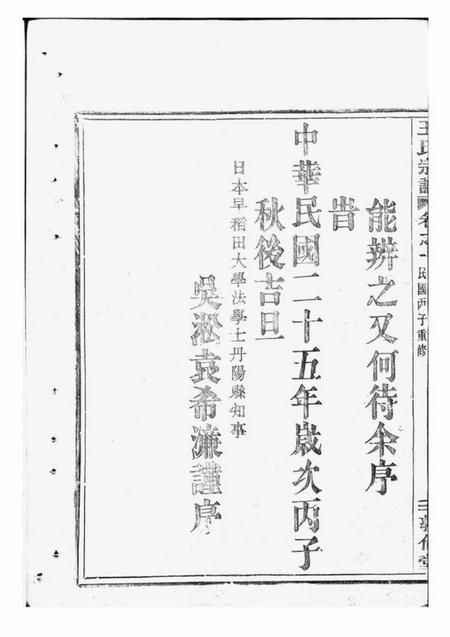 剡县敦伦堂剡溪王氏宗谱十卷.pdf电子版下载预览图5