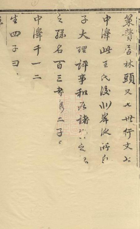 浙江三槐堂中南王氏宗谱六卷首一卷.pdf电子版下载