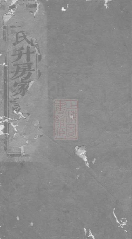 浦江深溪义门王氏家谱