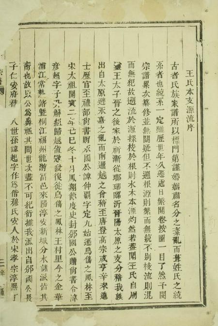 浦阳浦阳王氏宗谱不分卷.pdf电子版下载预览图3