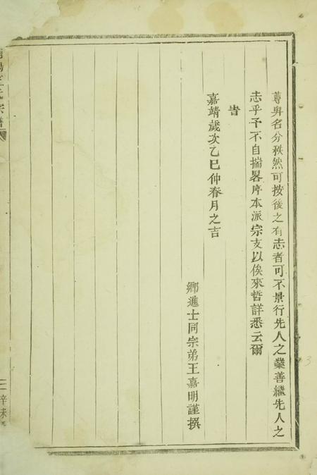 浦阳浦阳王氏宗谱不分卷.pdf电子版下载预览图5