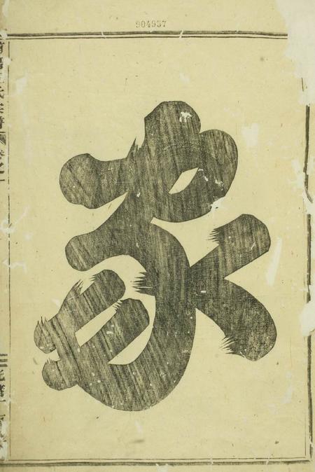 浦阳浦阳王氏宗谱四卷.pdf电子版下载预览图1