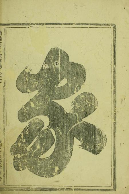 浦阳浦阳王氏宗谱四卷.pdf电子版下载预览图1