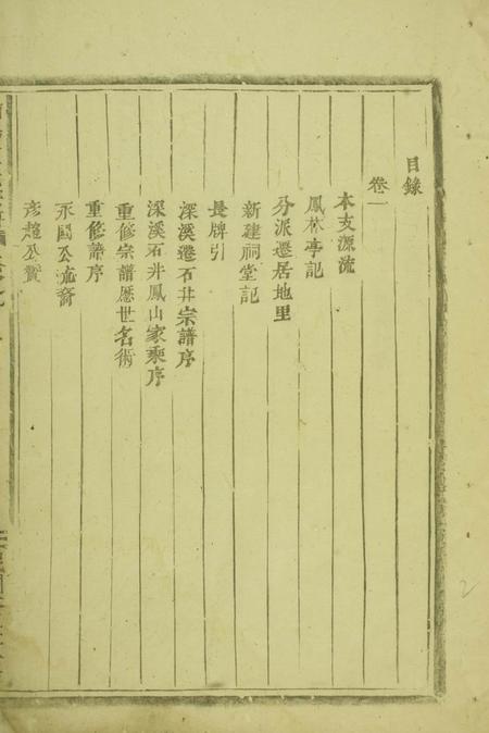 浦阳浦阳王氏宗谱四卷.pdf电子版下载预览图3