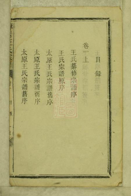 浦阳两仪堂樟村王氏宗谱六卷.pdf电子版下载预览图4