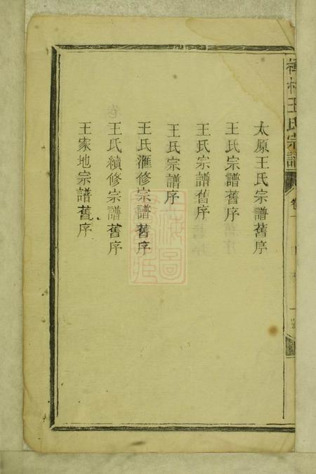 浦阳两仪堂樟村王氏宗谱六卷.pdf电子版下载预览图5