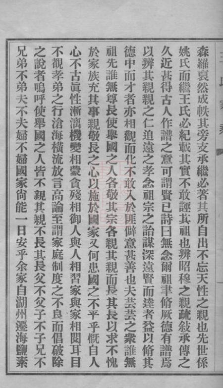 海盐海盐王氏家乘一卷.pdf电子版下载预览图2
