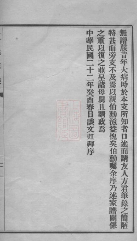 海盐海盐王氏家乘一卷.pdf电子版下载预览图3