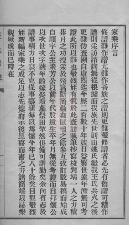 海盐海盐王氏家乘一卷.pdf电子版下载预览图5