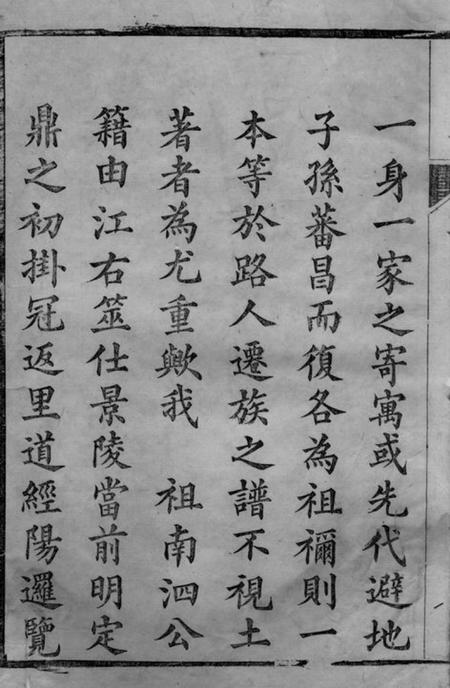 湖北黄冈王氏续编宗谱二十八卷首一卷.pdf电子版下载预览图3