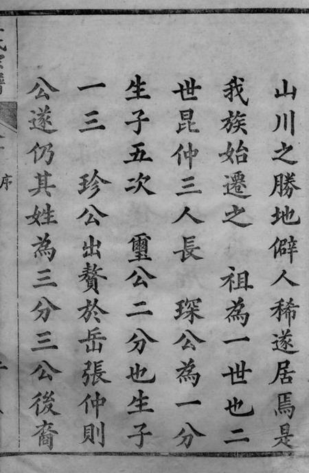 湖北黄冈王氏续编宗谱二十八卷首一卷.pdf电子版下载预览图4