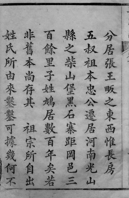 湖北黄冈王氏续编宗谱二十八卷首一卷.pdf电子版下载预览图5