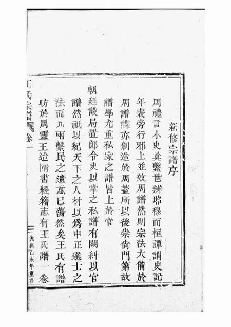 黄岩王氏宗谱.pdf电子版下载预览图1