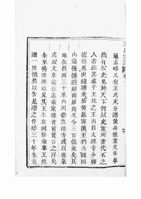 黄岩王氏宗谱.pdf电子版下载预览图2
