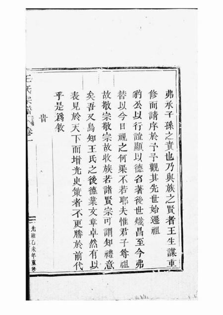 黄岩王氏宗谱.pdf电子版下载预览图3
