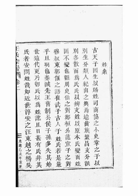 黄岩王氏宗谱.pdf电子版下载预览图5