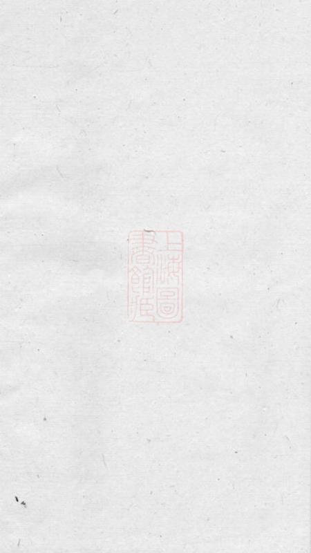 黄岩西桥王氏谱十二卷首一卷末一卷.pdf电子版下载