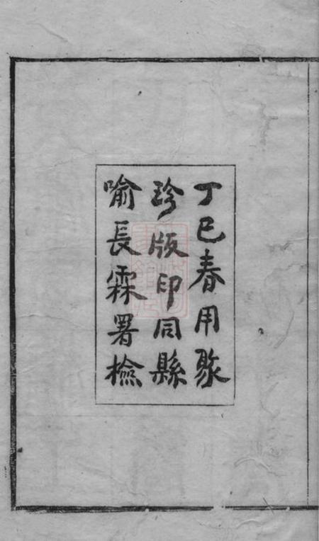 黄岩西桥王氏谱十二卷首一卷末一卷.pdf电子版下载预览图2
