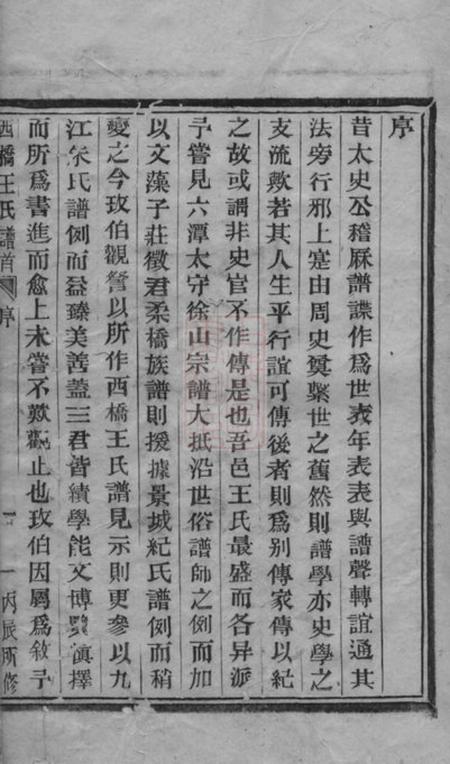 黄岩西桥王氏谱十二卷首一卷末一卷.pdf电子版下载预览图3