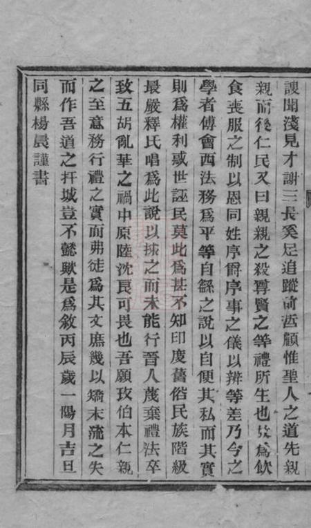 黄岩西桥王氏谱十二卷首一卷末一卷.pdf电子版下载预览图4