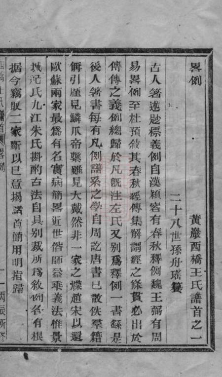 黄岩西桥王氏谱十二卷首一卷末一卷.pdf电子版下载预览图5