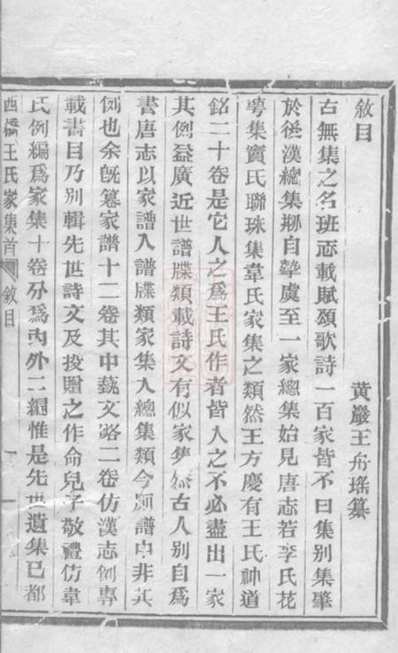西桥王氏家集十卷.pdf电子版下载预览图1