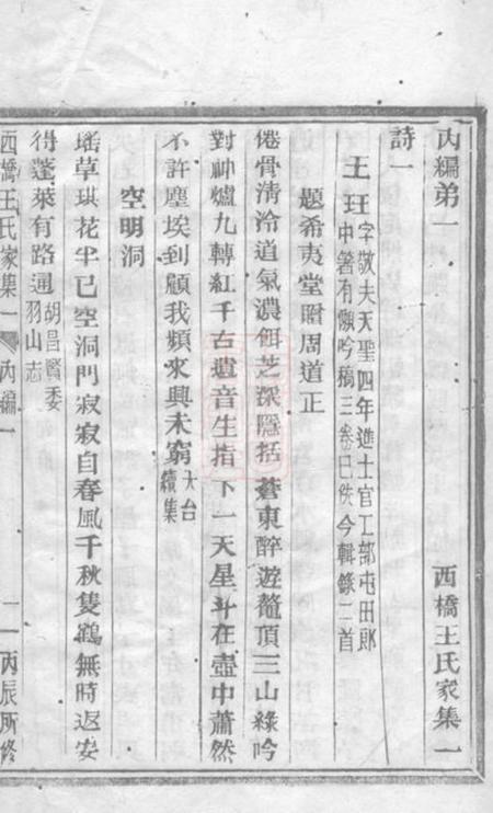 西桥王氏家集十卷.pdf电子版下载预览图5