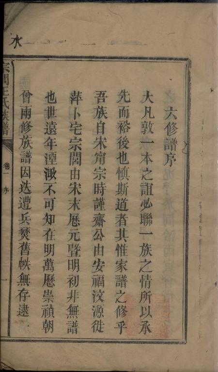萍乡四柏堂宗闾王氏族谱十卷.pdf电子版下载预览图2